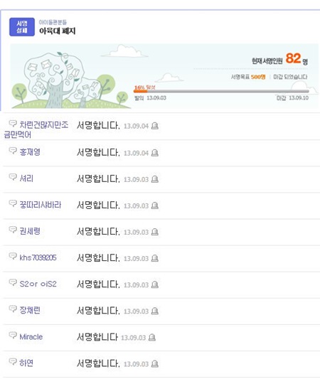 MBC 명절 특집프로그램아이돌 스타 육상·양궁·풋살 선수권 대회에서 일어나는 잦은 부상 문제와 열악한 녹화 환경을 이유로 폐지 서명을 진행한 팬들./다음 아고라 화면 캡처