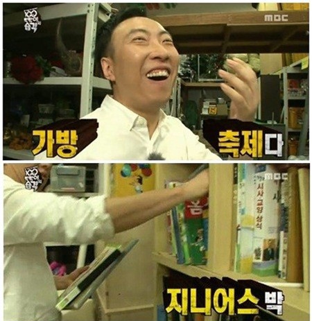 무도 박명수 반전 활약이 화제를 모으고 있다. /MBC 무한도전 방송 캡처