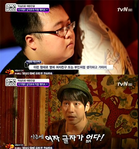 화성인 십덕후 이진규가 베개 여자 친구 페이트와 사주를 보고 있다. /tvN 화성인 바이러스 방송 캡처