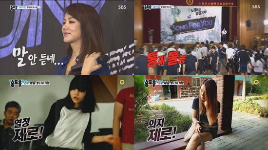 송포유는 이승철, 엄정화가 각각 성지고등학교와 서울도시과학기술고등학교 학생들을 지도해 폴란드 국제합창대회에 출전하는 과정을 담았다. / SBS 방송화면캡처