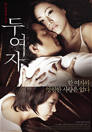심이영이 출연한 영화 두 여자가 새삼 화제다. / 두 여자 포스터