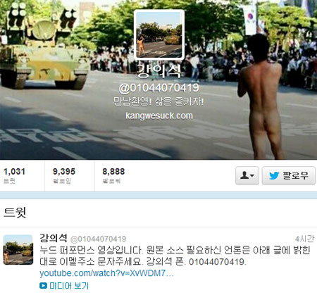 강의석이 국군의 날 행사에 반대하며 누드 퍼포먼스를 벌였다. / 강의석 트위터