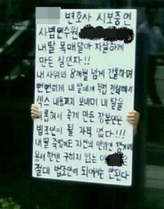 사법연수원이 불륜 사건의 징계 결과를 발표했다. / 온라인 커뮤니티