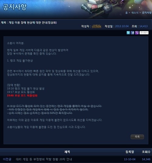 롤 보상모드가 오후 7시 46분 현재 비활성화 됐다. / 해당 홈페이지 캡처