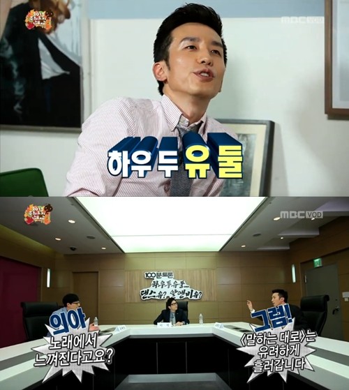 무한도전 김태호 PD가 무도가요제 하우두유둘 가사를 언급했다. / MBC 방송화면