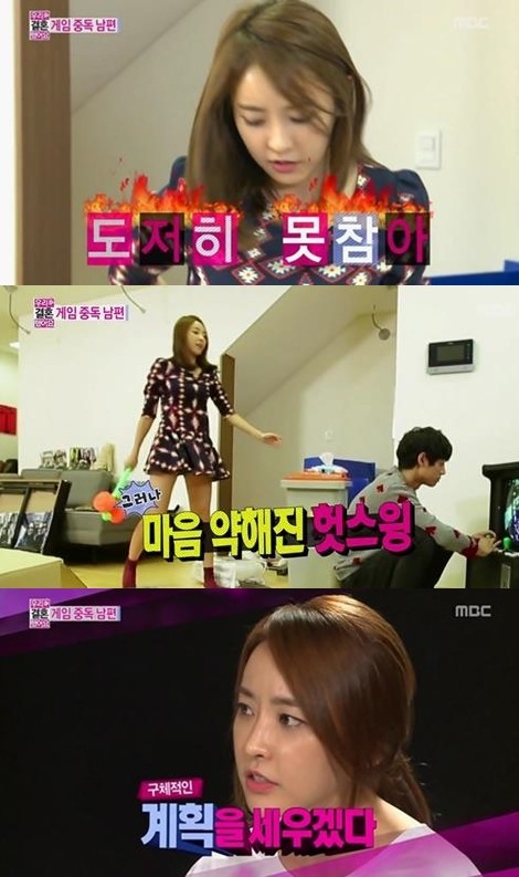 배우 정유미가 철없는 남편 정준영에 대한 내조 계획을 예고하고 있다./MBC 우리 결혼했어요 방송 캡처