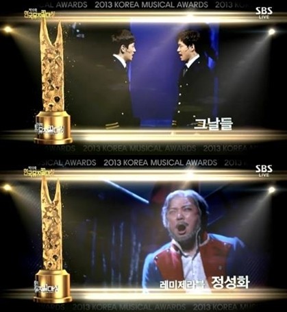 뮤지컬 그날들과 레미제라블이 제19회 2013 한국뮤지컬대상시상식 베스트 창작 뮤지컬상과 베스트 외국 뮤지컬상을 거머쥐었다. ./SBS 제19회 한국뮤지컬대상 방송 캡처