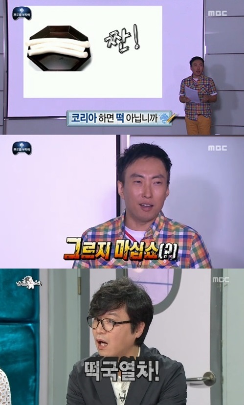 봉만대 떡국열찰 박명수 원조설이 제기됐다. / MBC 방송화면