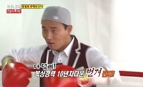 개리가 SBS ‘일요일이 좋다-런닝맨 에서 복싱 실력을 자랑했다./ SBS 런닝맨 방송 화면 캡처