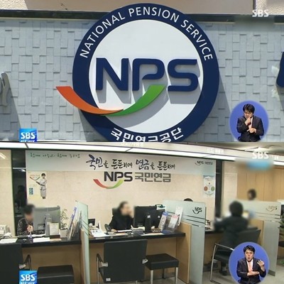 국민연금 탈퇴 방법이 화제다. / SBS 뉴스 화면 캡처