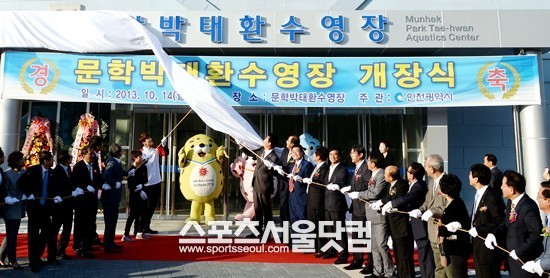 문학 박태환 수영장 개장식이 14일 인천 문학경기장에서 열린 가운데 송영길 인천시장과 박태환을 비롯한 내빈들이 개장식을 갖고 있다.