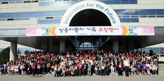 쌍용자동차는 16일 임직원 가족 300여명을 평택공장에 초청해 화합을 다지는 시간을 가졌다./쌍용차 제공