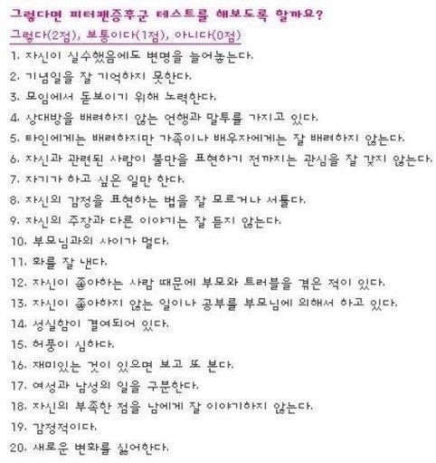 피터팬증후군 자가 진단법이 누리꾼들 사이에서 화제다. / 온라인 커뮤니티