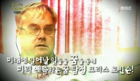 꿈을 통해 미래를 예견한 크리스 로빈슨이 관심을 끌고 있다./MBC 서프라이즈 방송 캡처
