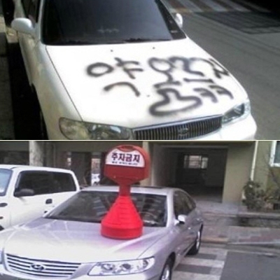 예뻐진 불법 주차 차량 게시물들이 관심을 끌었다. / 온라인 커뮤니티