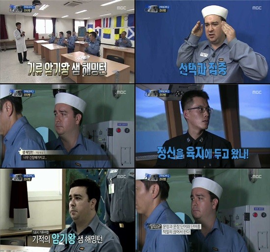 샘 해밍턴은 기류 암기왕으로 등극했지만, 함선에 올라 방송할 때는 어설픈 한국어 발음으로 혼쭐이 나며 방송 내내 구멍과 에이스를 오락가락하는 활약을 보여주며 재미를 더했다. / MBC 일밤-진짜 사나이 방송 캡처