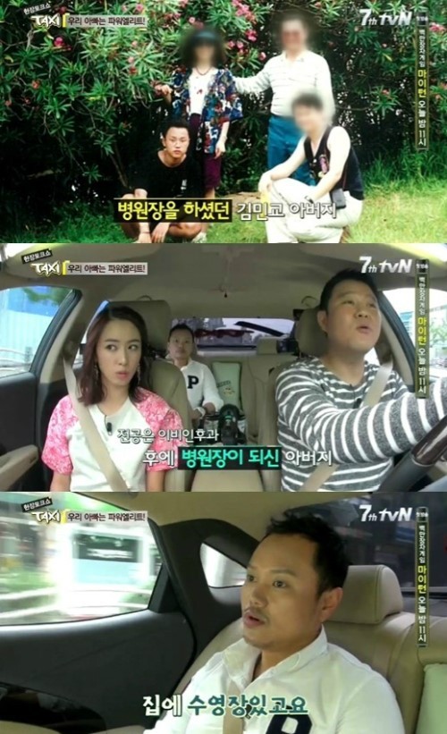 김민교가 아버지가 의사라고 털어놨다. / tvN 캡처