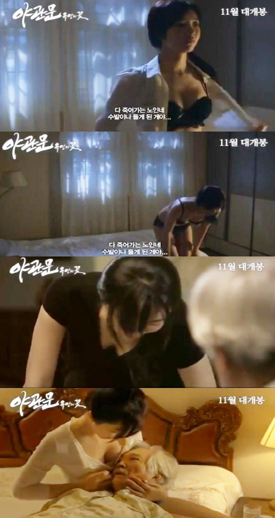 영화 '야관문'의 19금 예고편에서 배슬기와 신성일의 파격적인 베드신이 공개됐다. / '야관문' 예고편 캡처