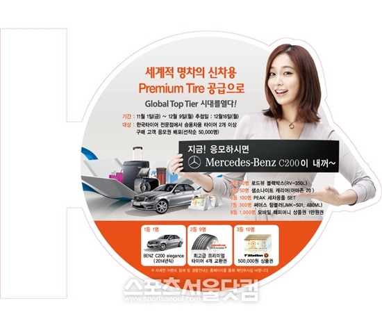 한국타이어는 다음 달 9일까지 전 매장에서 2개 이상의 승용차용 타이어를 구매한 고객 1500명을 대상으로 추첨을 통해 메르세데스-벤츠 C200 등 푸짐한 선물을 제공한다./한국타이어 제공