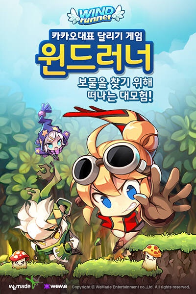 윈드러너가 게임대상 시상식에서 모바일 게임 부문 우수상을 수상했다. / 윈드러너 포스터