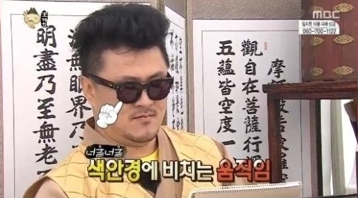 무한도전 왕게임에서 하하가 데프콘의 선글라스를 통해 커닝했다./MBC 무한도전 방송 캡처