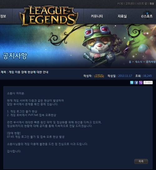 롤 서버 점검 소식이 전해졌다. / 리그 오브 레전드 공식 홈페이지 캡처