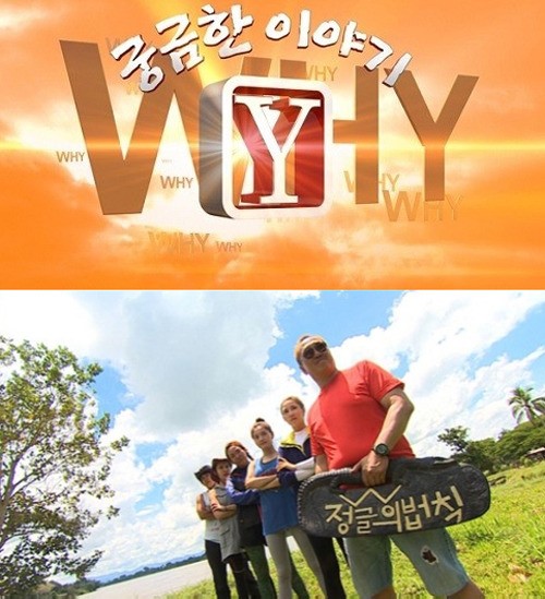 궁금한 이야기 Y와 정글의 법칙이 청룡영화제 생중계로 인해 결방됐다. / SBS 제공