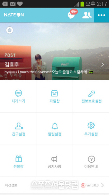 SK커뮤니케이션즈가 네이트온 UI를 대폭 개선한 무선 네이트온 3.0을 내놓았다./ 네이트온 3.0 더보기 메뉴