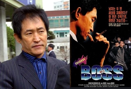 양은이파 두목 조양은이 26일 필리핀의 한 카지노에서 검거됐다. / 서울신문 DB, 영화 보스 포스터