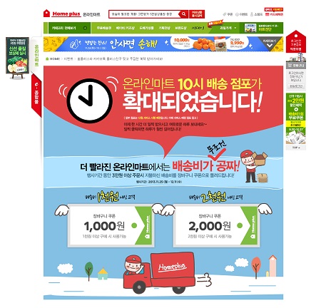 홈플러스 온라온마트가 오전 10시 배송 서비스를 실시한다./홈플러스 제공