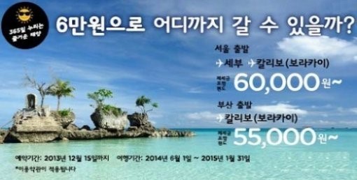 에어아시아가 보라카이 특가할인 이벤트를 오는 15일까지 진행한다. / 에어아시아 홈페이지