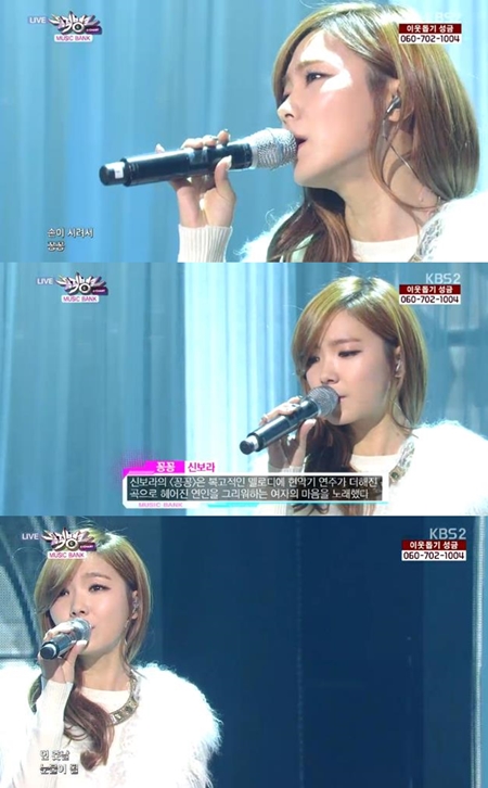 신보라가 6일 오후 방송된 KBS2 뮤직뱅크에 출연해 싱글곡 꽁꽁을 열창하고 있다./KBS2 뮤직뱅크방송 캡처