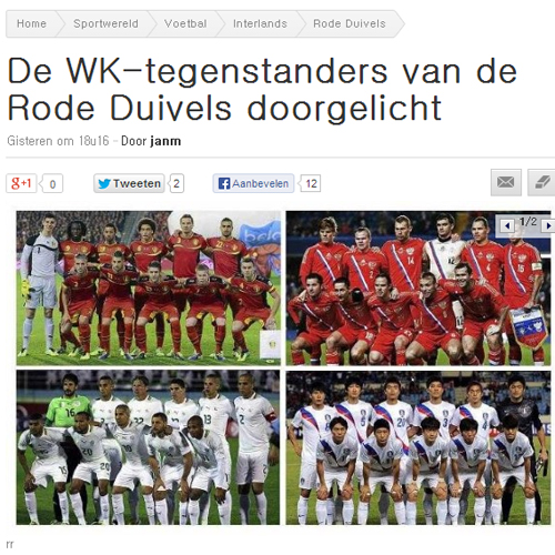 벨기에 일간 신문 헤트 볼크가 7일 홈페이지에 2014년 브라질 월드컵 H조의 전력을 분석한 기사를 비중 있게 다루고 있다. / 헤트 볼크 홈페이지 캡처