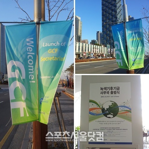 송도의 길거리 곳곳에는 GCF 사무국 개관을 축하하는 현수막이 펄럭이고 있었다.