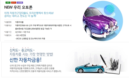 연말을 맞아 자동차 업계가 대대적인 재고물량 처리에 나서면서 자동차를 구입하려는 소비자들이 자동차금융에 관심을 쏟고 있다. / 홈페이지 캡처