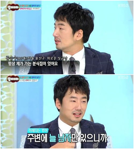 KBS2 맘마미아에서 탁월한 예능 감각을 뽐낸 류승수./KBS2 화면캡처