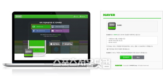 네이버 아이디로 로그인 기능을 적용한 밴드 서비스./ 네이버 제공