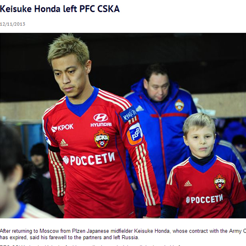 CSKA 모스크바가 13일 홈페이지에 소속팀 혼다 게이스케와 결별한다는 소식을 전하고 있다. / CSKA 모스크바 홈페이지 캡처