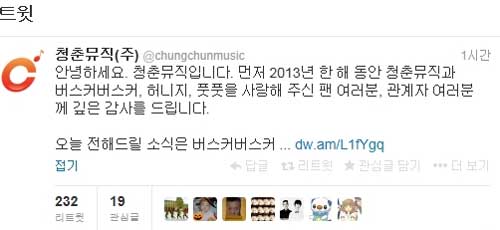 장범준 결혼 발표가 알려진 가운데 버스커버스커의 활동에 대한 관심도 집중되고 있다. / 청춘뮤직 공식 트위터