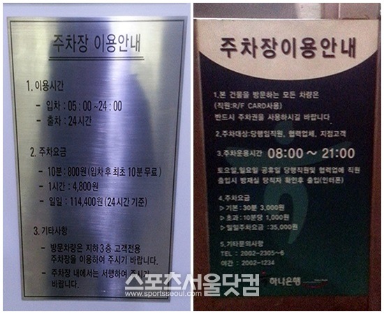 지하철 2호선 을지로입구역 인근 대형 건물의 경우 주차장 별로 1일 주차요금이 많게는 두 배 이상 차이가 났다. T타워(왼쪽)와 하나은행 사옥 주차장 안내표.