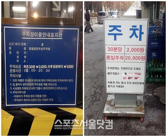 종로구에 있는 영풍빌딩 주차장(왼쪽)과 인근 사설 주차장 요금 안내표.