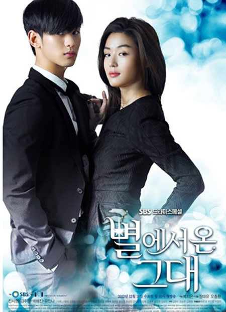 김수현(왼쪽)과 전지현은 별에서 온 그대에서 최고의 비주얼과 안정적인 연기 호흡을 보여주겠다는 각오를 밝혔다. / HB엔터테인먼트 제공