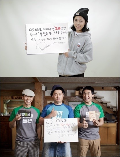 tvN 응답하라 1994의 도희(위)와 바람 3인이 출연한 CJ ONE 응사 이벤트가 페이스북에서 돌풍을 일으키고 있다. / 영상 화면 캡처