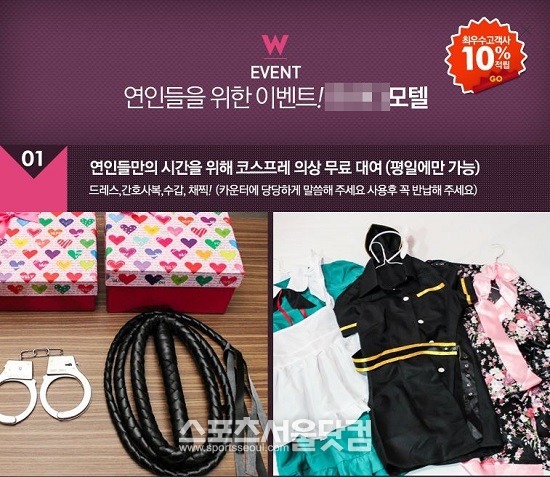 위메프는 과거 모텔 대실권을 판매하면서 드레스, 간호사복, 수갑, 채찍 등 무료 대여해준다는 수원 P모텔 광고 사진을 버젓이 올려 문제 된 바 있다./사진=과거 문제가 된 위메프의 P모텔 광고사진