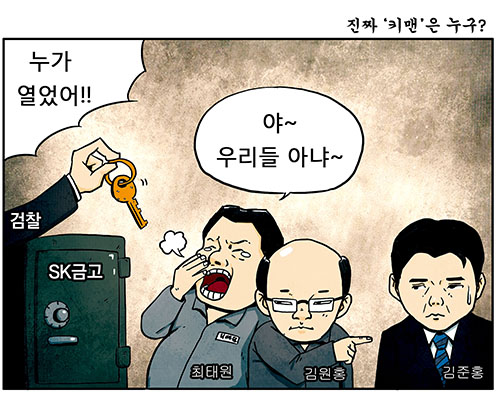 19일 열린 SK 횡령사건 공판에서 증인으로 참석한 최태원 SK㈜ 회장과 피고인 신분의 김원홍 전 SK해운 고문이 함께 김준홍 전 베넥스인베스트먼트 대표가 횡령을 주도했다고 주장했다. / 김동휘 기자