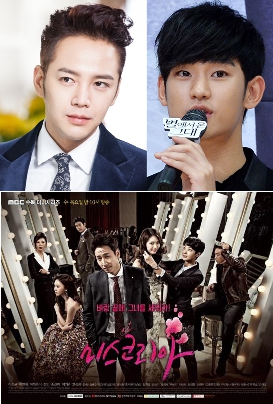 배우 장근석(위, 왼쪽), 김수현, MBC 수목 드라마 미스코리아 팀은 크리스마스에도 촬영장에서 일정을 소화한다./㈜그룹에이트, 최진석 기자, MBC 제공