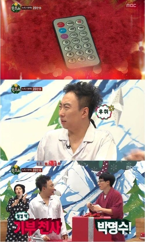 MBC 무한도전-쓸쓸한 친구를 소개합니다 특집에서 박명수는 유재석의 애장품인 다기능 리모컨을 20만원에 구매했다. / MBC 방송 화면 캡처