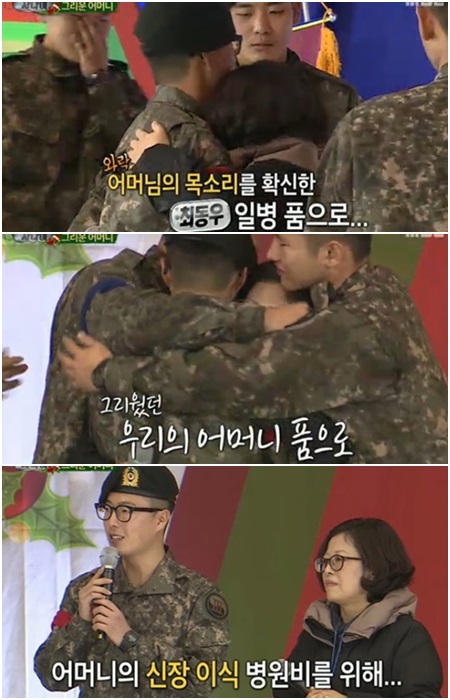 진짜 사나이에선 어머니를 찾는 우정의 무대에 방송돼 현장을 훈훈하게 만들었다./MBC 화면캡처