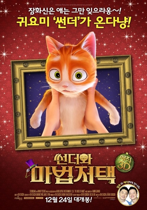 애니메이션 썬더와 마법 저택이 올 겨울 애니메이션 대전 속 박스오피스 정상을 차지했다./영화 포스터