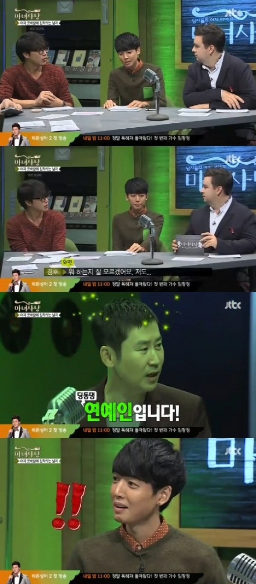 신동엽(위에서 세 번째)이 정경호의 열애 사실을 은연 중에 시사해 웃음을 주고 있다./JTBC 마녀사냥 방송 캡처